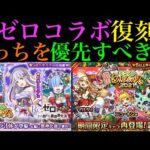 【モンスト】天魔最強のクリスマスα復刻!!このガチャ引くべき??リゼロコラボのガチャとどっちを優先すべき??