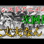 失敗してもモンストで回収できるからロボットアニメを作る最強企業MIXI