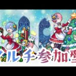 【モンストLive】 　マルチ参加型　雑談配信