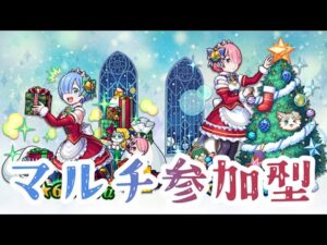 【モンストLive】 　マルチ参加型　雑談配信