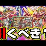 【徹底考察!!】号外モンストニュースで発表されたミカエル獣神化改の性能の詳細をお届けします‼︎ これはガチャ引くべきか⁉【モンスト】