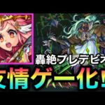 【改ミカエル】えっ！？轟絶プレデビオルが”友情ゲー”になってるんだがwww