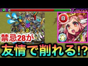 【改ミカエル】何だこりゃ！？！？禁忌28が友情で削れるんだがwwww