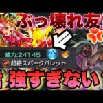 【モンスト】友情ぶっっっ壊れ！！！友情Lミカエルが強すぎる。こんなの絶対おかしい。プレデビオルでも相当やばい。《轟絶》ミカエル獣神化改【号外】