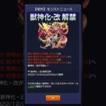 【モンスト/モンスターストライク】クリスマスプレゼント！？号外ニュースで衝撃の獣神化発表 #Shorts