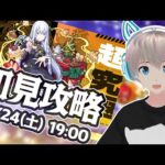 【モンストライブ】超究極『エキドナ』を初見で攻略する！《攻略後は参加型で運極目指します》【リゼロコラボ】【ゆらたま】#299