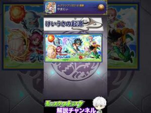 【モンスト】けいうさの復刻が決定しました！