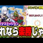 【これなら楽勝じゃ!!】超究極エキドナ その他のキャラ3体編成攻略!! ワンパン攻略も!! 【モンスト】【クリスマスミッション】【リゼロコラボ】
