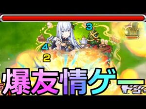 【モンスト】「超究極エキドナ」《爆友情ゲー》最強火力友情でボスも玉も雑魚も全て消し飛ばす!?友情最強のあいつを使ってみた!!!【リゼロコラボ】