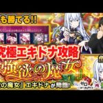 【解説】これを見れば絶対に勝てる！『超究極エキドナ』攻略ポイント＆ミッション(その他キャラ3体編成)を徹底的に分かりやすく解説！【リゼロ×モンストクリスマスコラボ】【しろ】