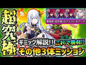 【超究極エキドナ】※勝てない人必見！入手方法『その他3体』ミッション完全攻略！マーカーの仕様や注意点、クエストの全体的な情報を詳しく解説。自陣書庫キャラ(バロジカ)パーティで紹介【けーどら】