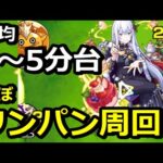 【モンスト】超究極 エキドナ 4～5分台周回 ほぼワンパン攻略編成【リゼロコラボ】