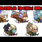 実装してほしい「わくリン」系キャラ　#モンスト