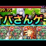 【その他3体】こんな意味不明なパーティでもミッションクリア出来ました【超究極エキドナ】