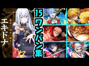 【エキドナ】決まっているだろ。YouTuberなんだ。ワンパンだよ【モンスト】