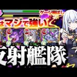 【超究極 エキドナ】実は超強い『反射艦隊』マーカーめんどいからギミックがん無視！ゲージ飛ばし【リゼロコラボ】【モンスト】◤Re:ゼロから始める異世界生活◢【VOICEROID】【へっぽこストライカー】