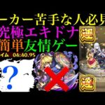 【モンスト】テセウス以外にもマーカー無視で友情無双できるキャラがいた!?超究極『エキドナ』のおすすめガチパ周回編成を紹介!【リゼロコラボ】