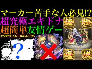【モンスト】テセウス以外にもマーカー無視で友情無双できるキャラがいた!?超究極『エキドナ』のおすすめガチパ周回編成を紹介!【リゼロコラボ】