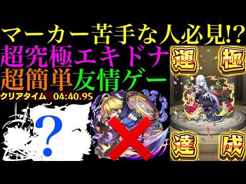 【モンスト】テセウス以外にもマーカー無視で友情無双できるキャラがいた!?超究極『エキドナ』のおすすめガチパ周回編成を紹介!【リゼロコラボ】