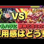 【EX:ヴァルハラ】獣神化改ミカエルの使用感は！？実際に使ってみた！【モンスト】