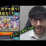 【モンスト】クリスマスに確定ガチャ祭り！限定も！？