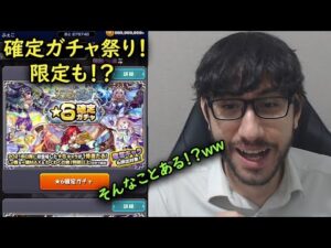 【モンスト】クリスマスに確定ガチャ祭り！限定も！？