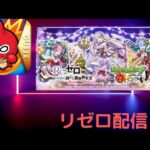 【モンスト】コロナ完治！！！ 完全復帰するよ～ モンストニュースも見る