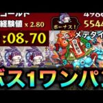 【けいウサ】経験値うめぇぇぇぇぇぇ！！！！！！！（『メデタイッカ』ボス1ワンパン）