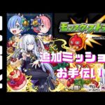【モンスト】🔴14時〜17時まで追加ミッションお手伝いエキドナ【Kチャンネル】 のLIVE配信
