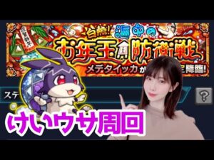 【モンスト】《顔出し》けいウサ周回！【yuki】