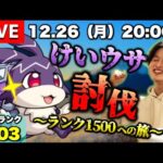 【モンストLIVE】今年中にランク1500達成したい男がお送りする『けいウサ周回』しまくってイベント期間中にランク上げまくる配信。【どうか回りやすくあれ】