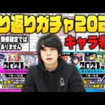【モンスト】しろ「下半期やべえぞ！」『振り返りガチャ2022』おすすめキャラ考察！【しろ】