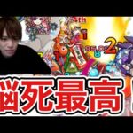 【けいウサ】メデタイッカ(究極)経験値稼ぎおすすめ脳死周回編成。【モンスト】