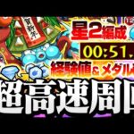 【モンスト】超高速周回で『けいウサ』探し＆メダル稼ぎ！星2入り『メデタイッカ』ボス1友情でワンパン！◤年末年始キャンペーン’22-’23◢【VOICEROID】【へっぽこストライカー】