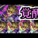 【イチト】ついに明日【モンスト】