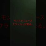 モンスト ニュースフラッシュで来るものとは。実は分かってる。