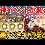 特Lの園が来る！《2022年～2023年》優先して厳選すべきキャラクターとおすすめのわくわくの実を単体～艦隊まで細かく紹介！【モンスト/しゅんぴぃ】