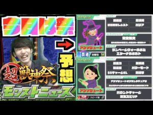 【モンスト】モンニュフラッシュ見るぞ!!お祭りだ!!《新春超獣神祭新限定予想》その他皆と色々雑談!!ちょっとけいウサもやるかも【ぺんぺん】