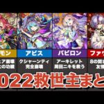 超高難易度クエストを崩壊させた救世主達をまとめてみた【モンスト】【ゆっくり解説】