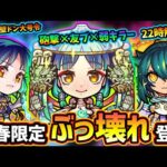 【モンストニュース解説(12/28)】※超獣神祭の新春キャラ『ヤクモ』登場！全属性キラー含む驚異の殴り火力に壁ドン大号令SS！砲撃型の友ブ弱キM『ルミナスレイ×全敵超強落雷』もヤバい。アミダ獣神化も！