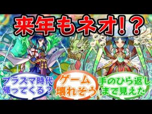 「提案した奴はイカれてる」2023年新春限定キャラ「ヤクモ」に対するストライカー達の反応集【モンスト/モンスターストライク】
