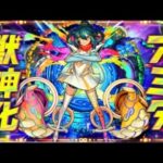 【モンスト】年末のモンストニュースが来た。祝アミダ獣神化。そして#shorts #モンスト #モンストニュース