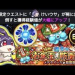 【モンスト】おはよう!!《けいウサ狩り》その他皆と色々雑談!!【ぺんぺん】