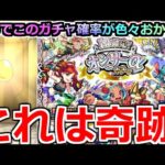 【モンスト】「オンリーαガチャ」《こんなことあるの?》このガチャ色々おかしい…運営さん俺の声聞いてる説濃厚…【年末年始ガチャ】