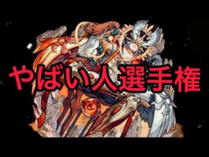 第２回　天魔の孤城　やばい人選手権　　ド変態プレイヤー大集結【モンスト】