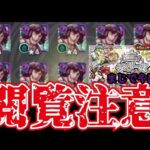 【モンスト】オンリーαガチャ　やばい！やっている！神ガチャ降臨しました！