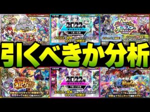 年末特別ガチャを引くべきかしっかり分析【モンスト】