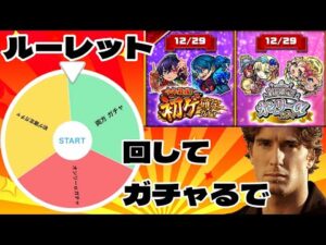 【モンストＬＩＶＥ🔴 】オンリーαガチャか？初ゲガチャか？両方か？ルーレットで出たガチャで神引きするLIVE【まつぬん。】