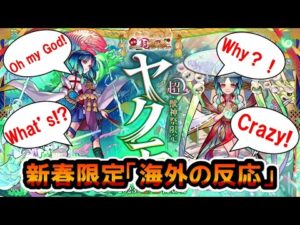 【新春限定】2022年最後のモンストニュース海外の反応【モンスト】