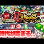 【モンスト】※ニュース未発表だったヤクモの性能がやばすぎる…新春超獣神祭2023開幕で新時代のモンストが始まる！今週のモンストをまとめるしゃーぺんニュース！#209